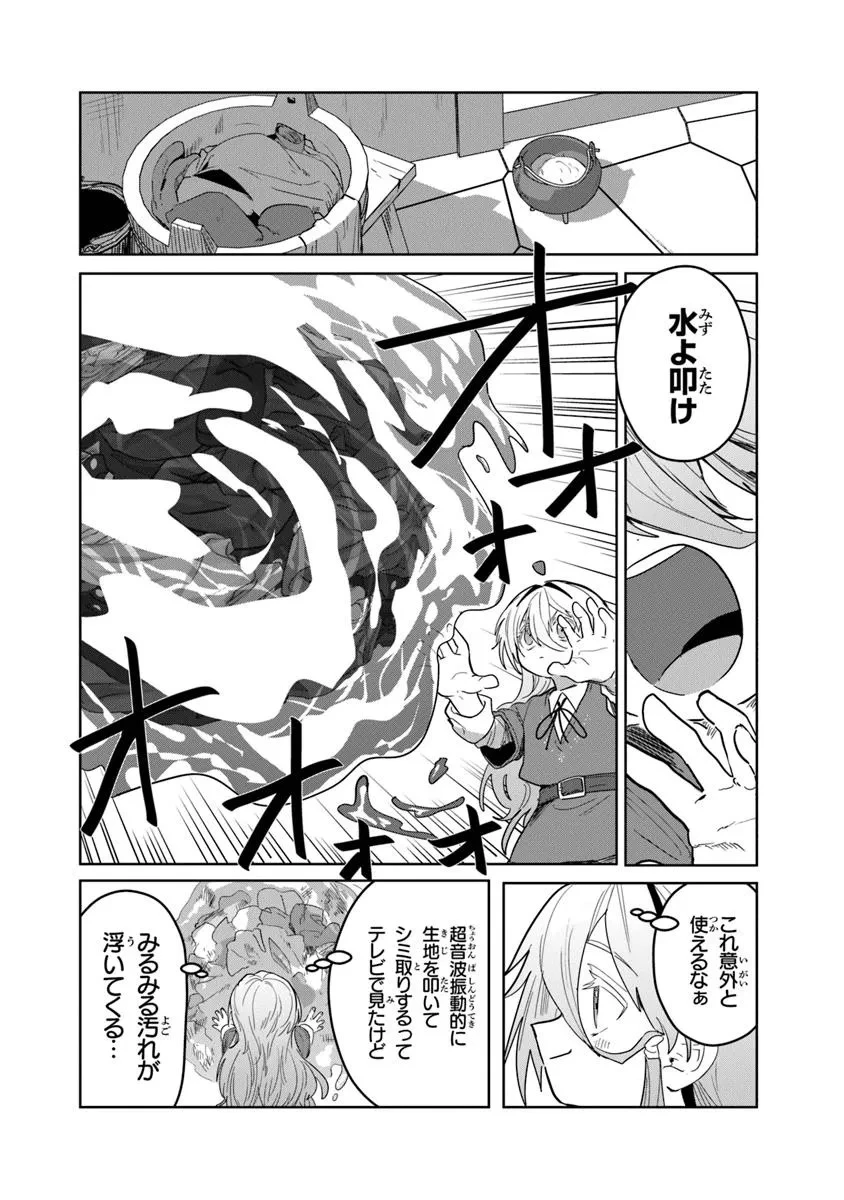 水魔法ぐらいしか取り柄がないけど現代知識があれば充分だよね? 第8.2話 - 10