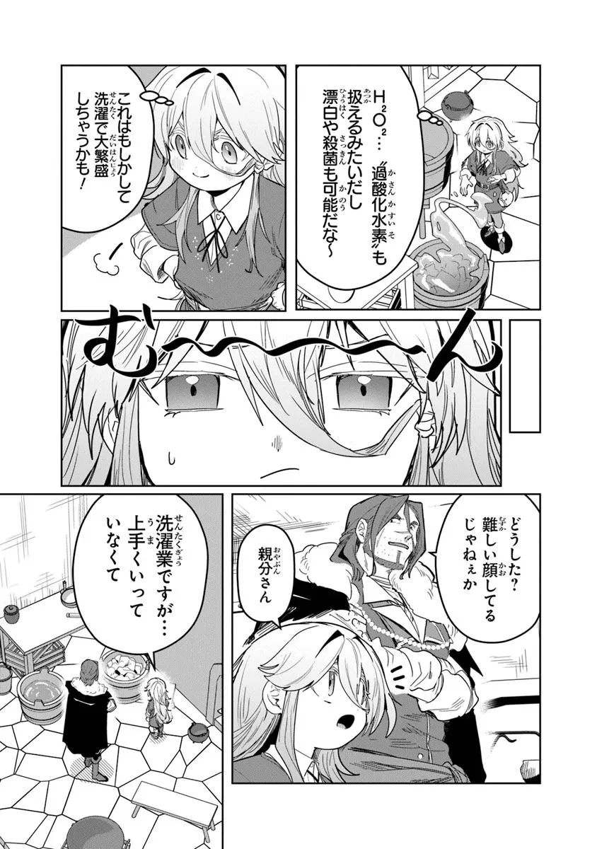 水魔法ぐらいしか取り柄がないけど現代知識があれば充分だよね? 第8.2話 - 11