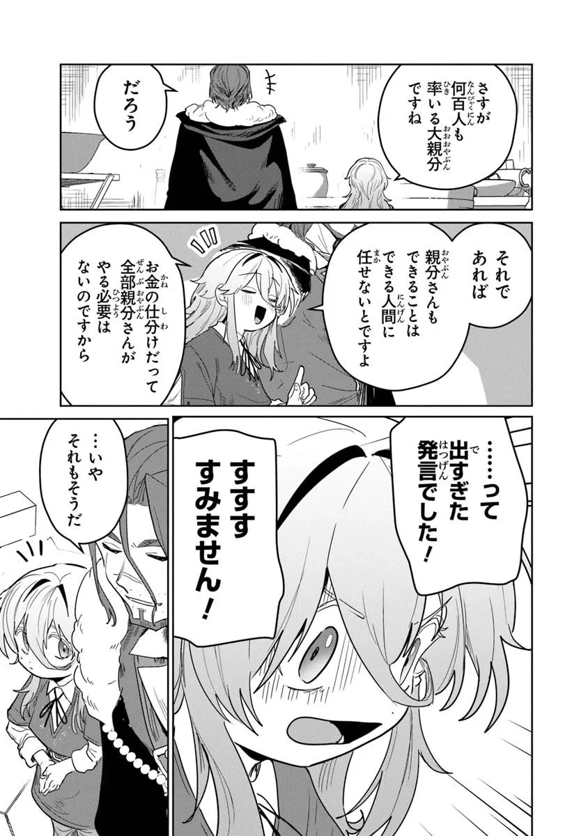 水魔法ぐらいしか取り柄がないけど現代知識があれば充分だよね? 第8.2話 - 13