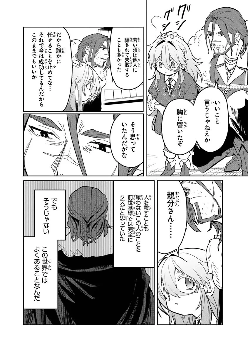 水魔法ぐらいしか取り柄がないけど現代知識があれば充分だよね? 第8.2話 - 14