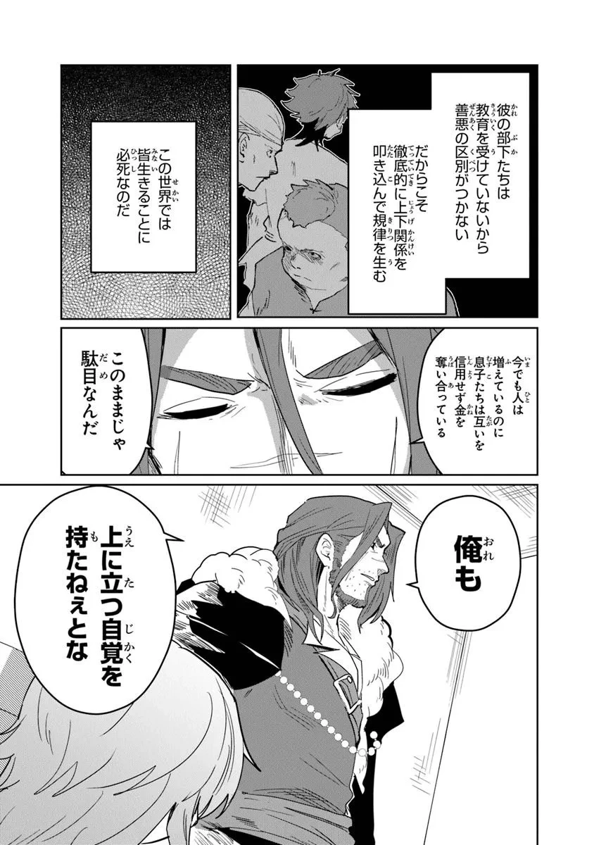 水魔法ぐらいしか取り柄がないけど現代知識があれば充分だよね? 第8.2話 - 15