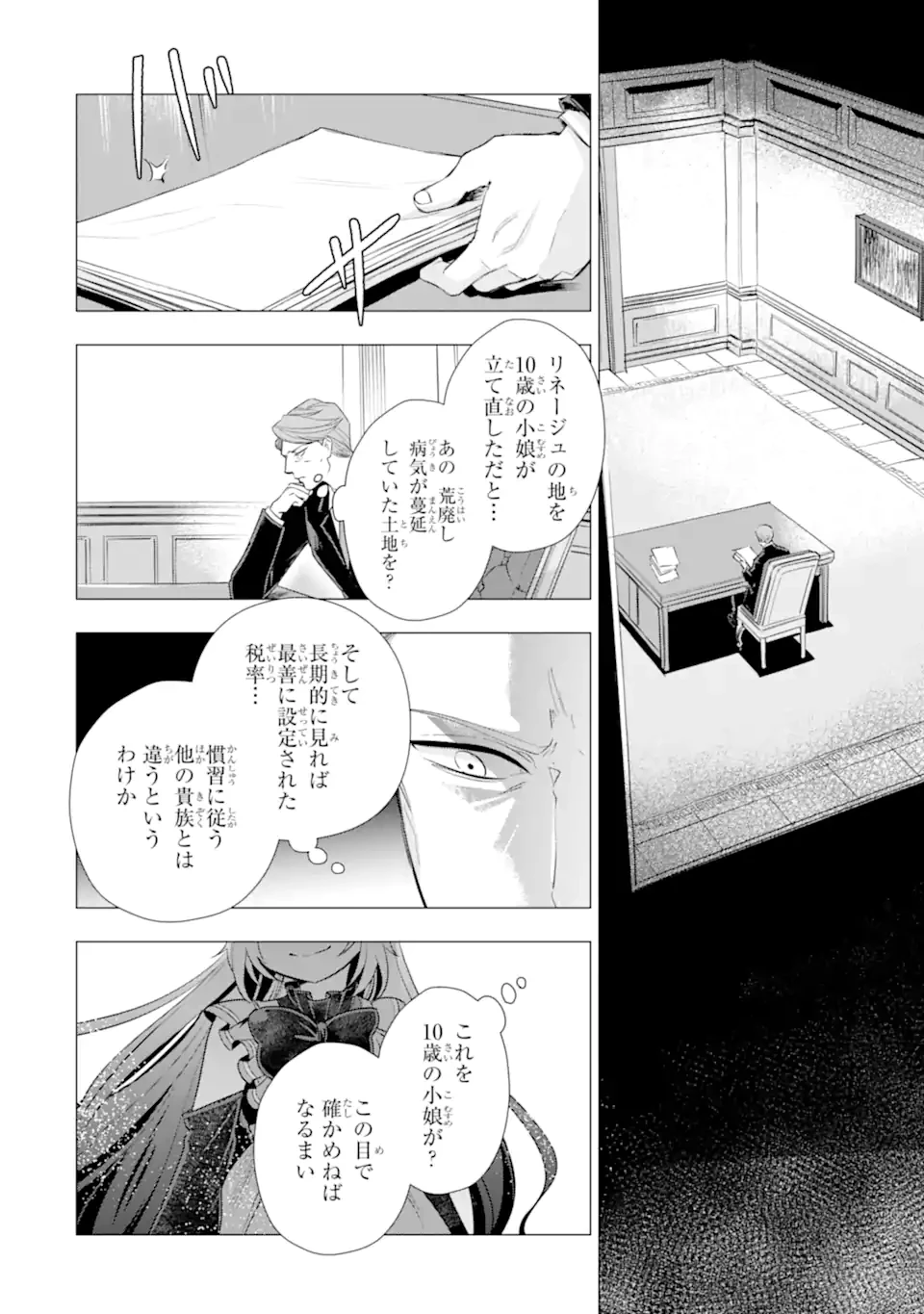 華麗なる悪女になりたいわ!～愛され転生少女は、楽しい二度目の人生を送ります～ 第3.4話 - 1