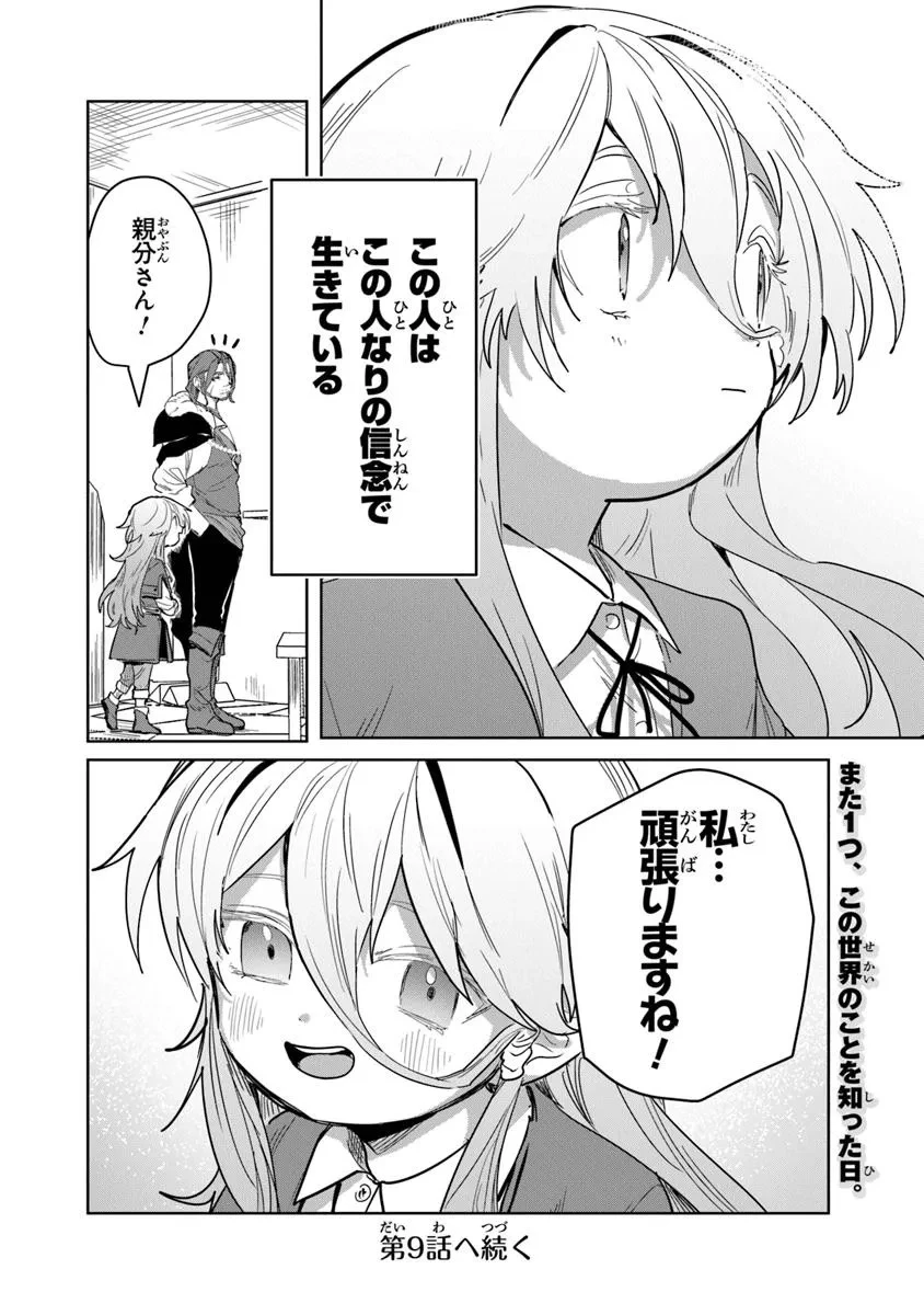 水魔法ぐらいしか取り柄がないけど現代知識があれば充分だよね? 第8.2話 - 16