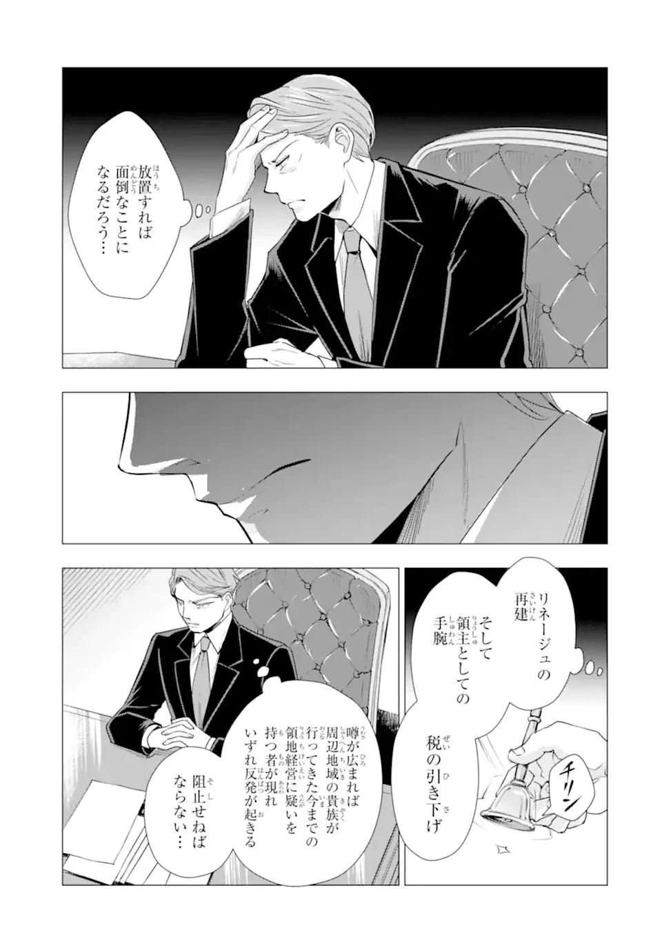 華麗なる悪女になりたいわ!～愛され転生少女は、楽しい二度目の人生を送ります～ 第3.4話 - 2