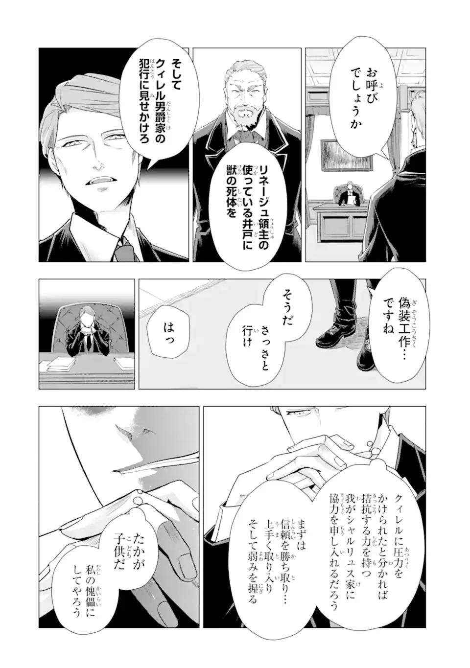 華麗なる悪女になりたいわ!～愛され転生少女は、楽しい二度目の人生を送ります～ 第3.4話 - 3