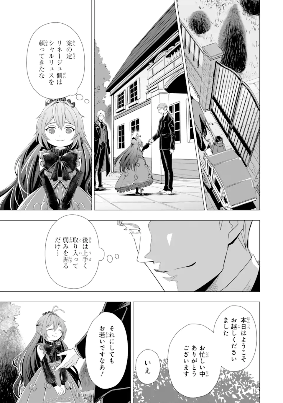 華麗なる悪女になりたいわ!～愛され転生少女は、楽しい二度目の人生を送ります～ 第3.4話 - 4