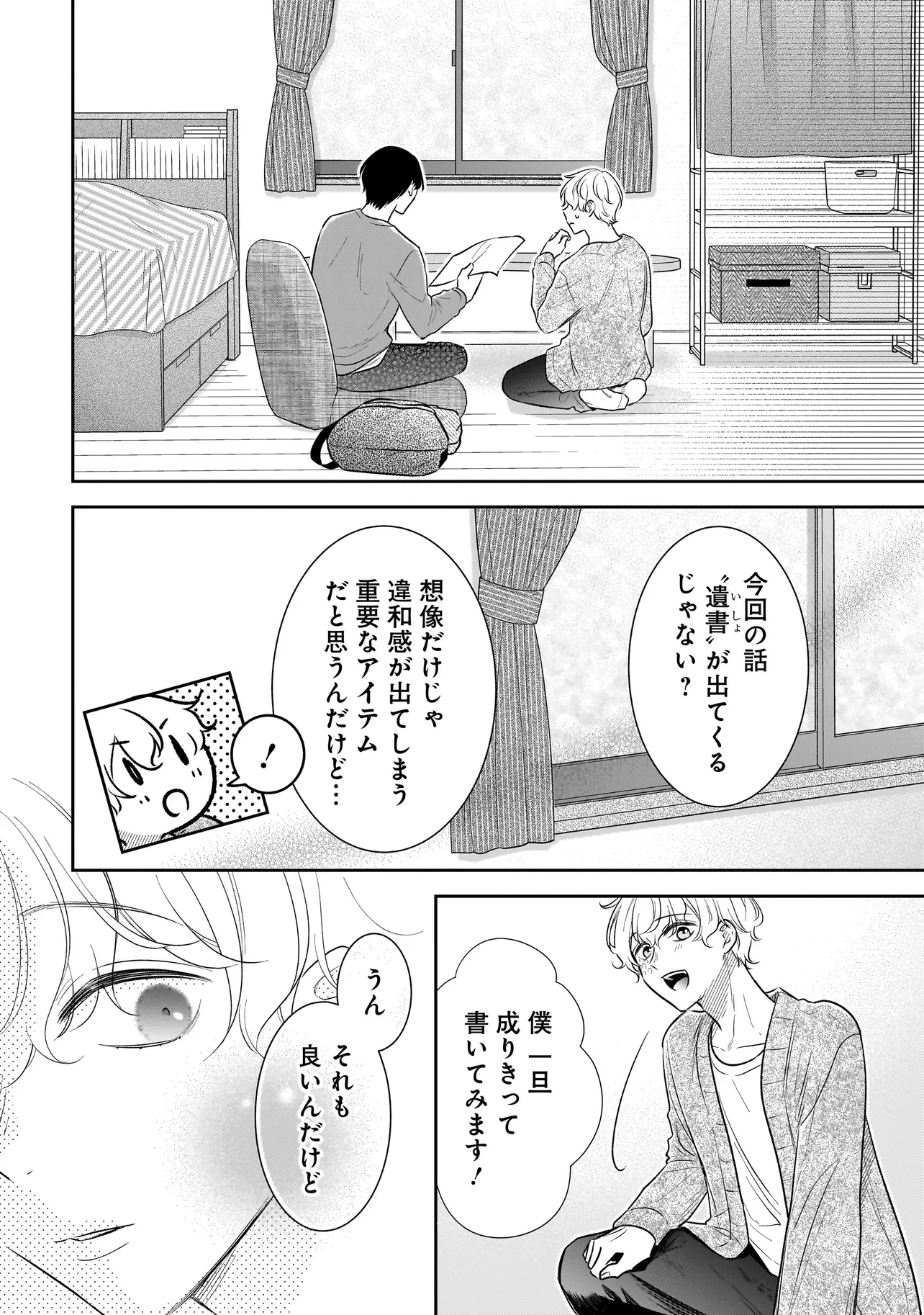 僕の殺人計画 第8.3話 - 1
