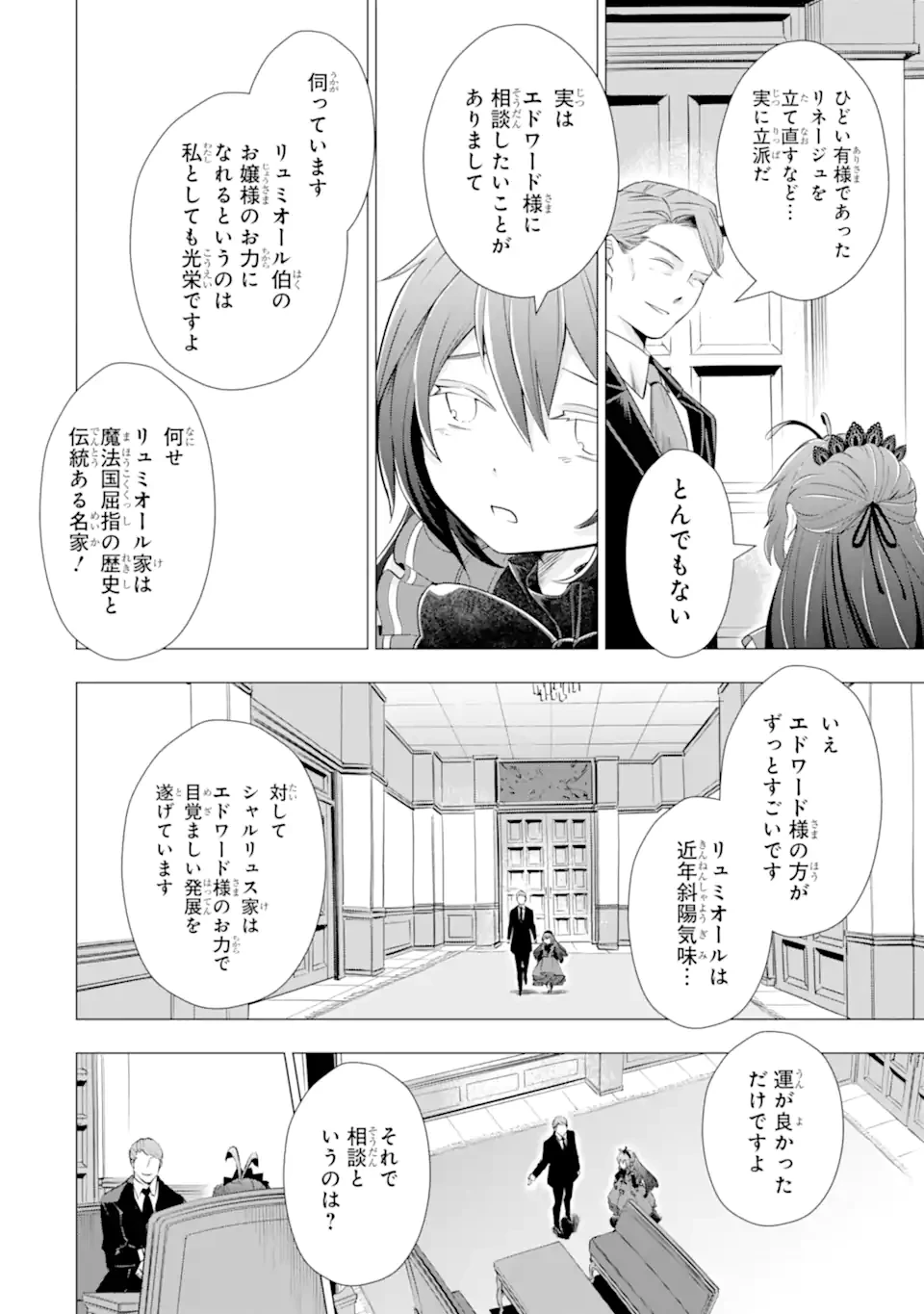 華麗なる悪女になりたいわ!～愛され転生少女は、楽しい二度目の人生を送ります～ 第3.4話 - 5