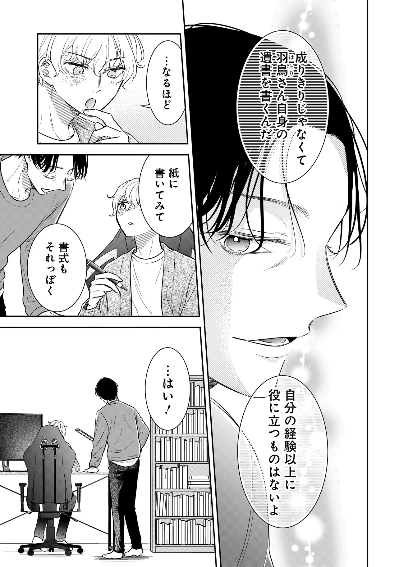 僕の殺人計画 第8.3話 - 2