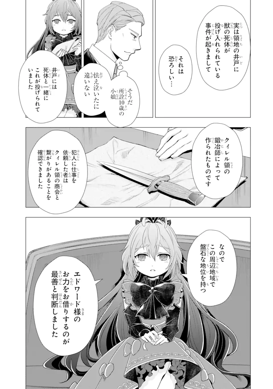 華麗なる悪女になりたいわ!～愛され転生少女は、楽しい二度目の人生を送ります～ 第3.4話 - 6