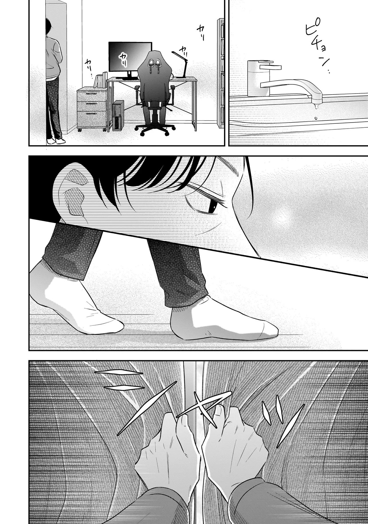 僕の殺人計画 第8.3話 - 3