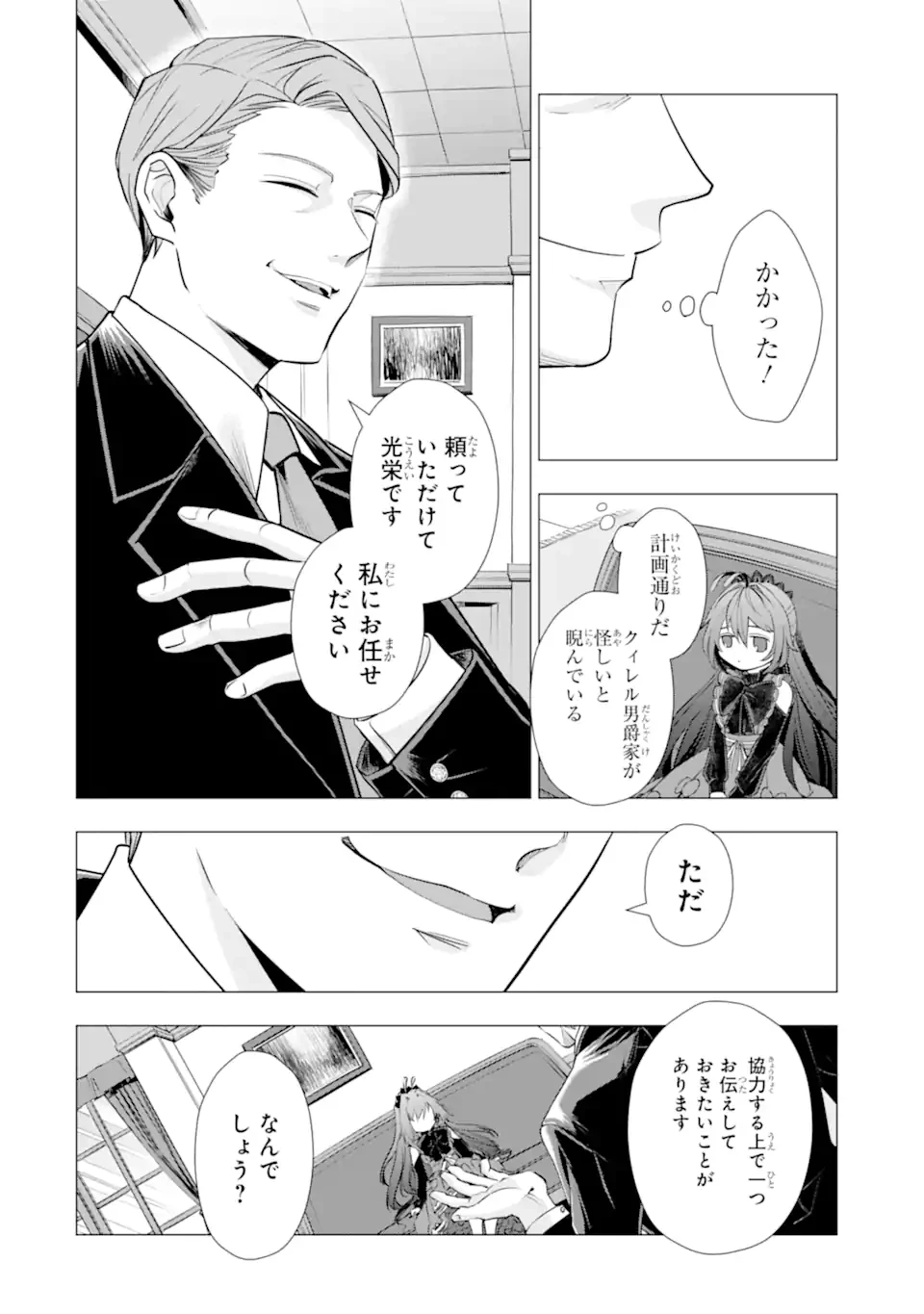 華麗なる悪女になりたいわ!～愛され転生少女は、楽しい二度目の人生を送ります～ 第3.4話 - 7