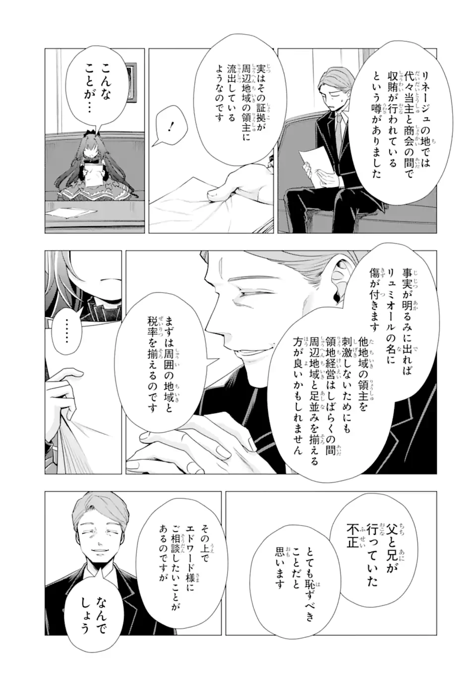 華麗なる悪女になりたいわ!～愛され転生少女は、楽しい二度目の人生を送ります～ 第3.4話 - 8