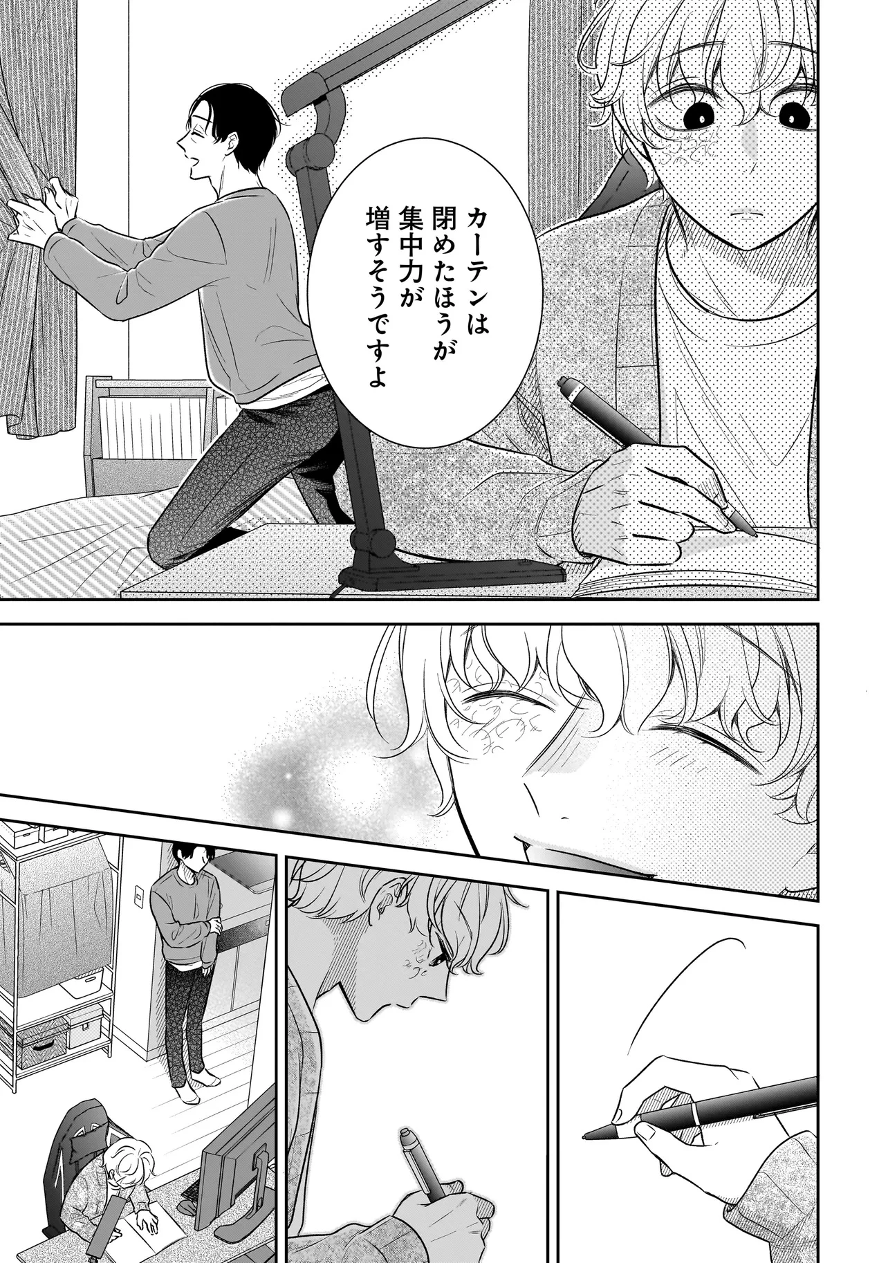 僕の殺人計画 第8.3話 - 4