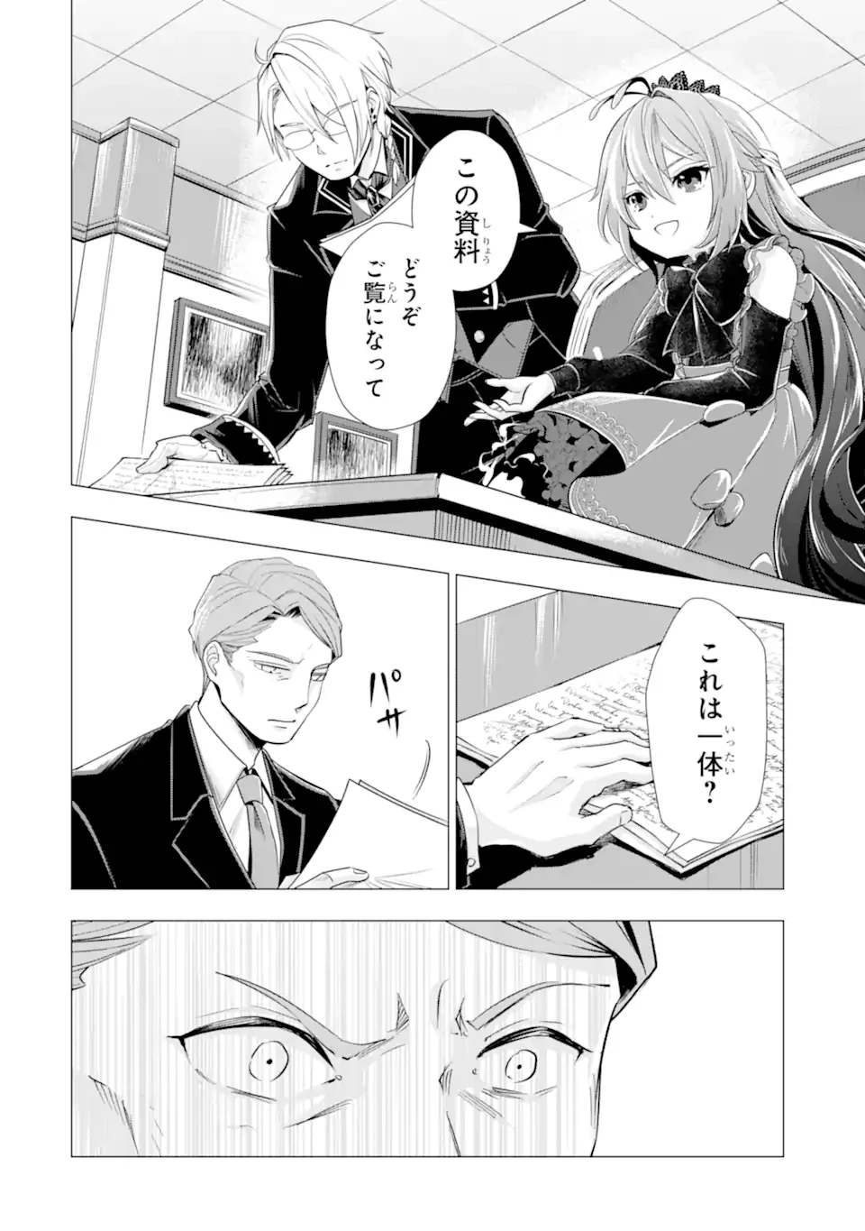 華麗なる悪女になりたいわ!～愛され転生少女は、楽しい二度目の人生を送ります～ 第3.4話 - 9