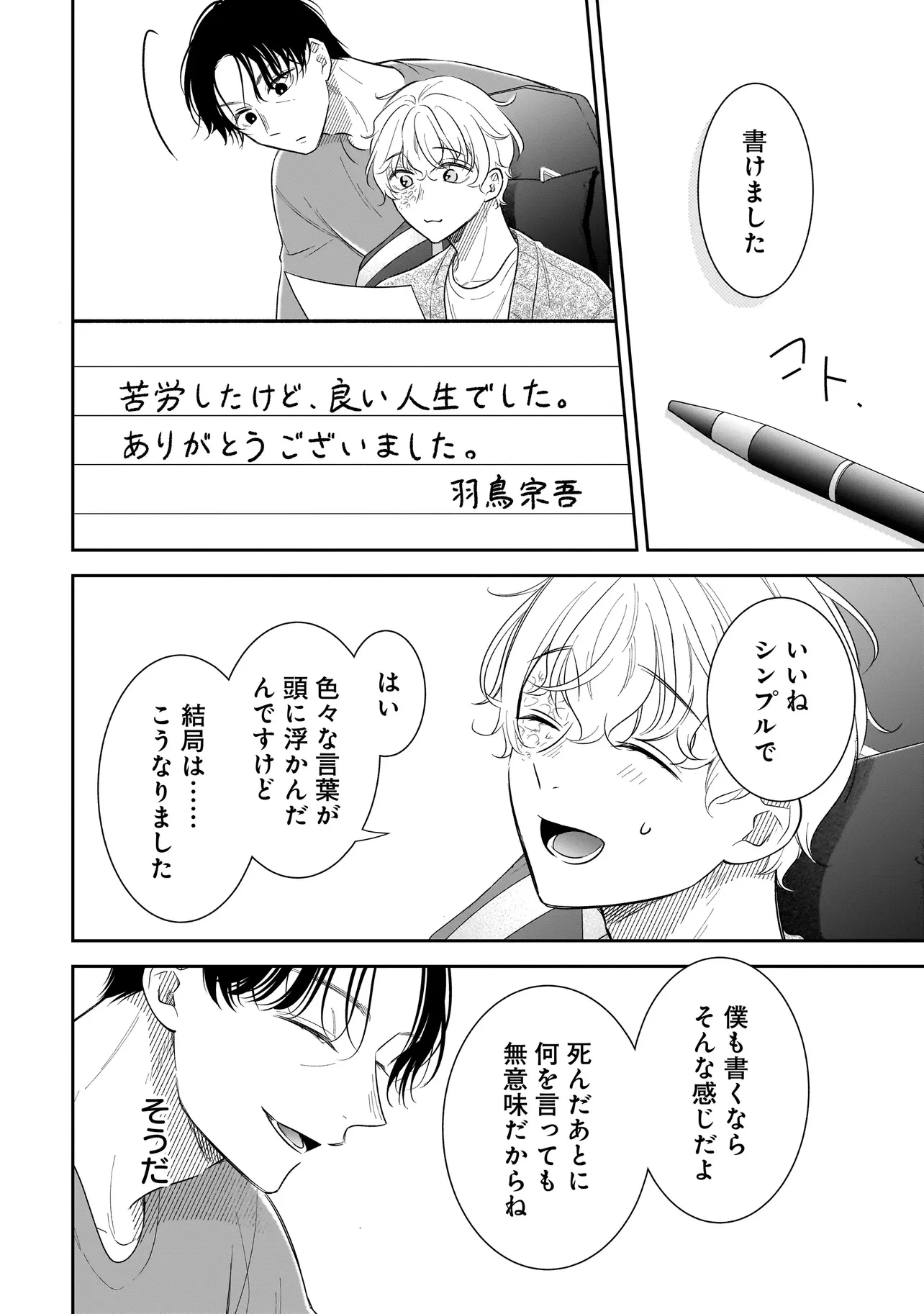 僕の殺人計画 第8.3話 - 5