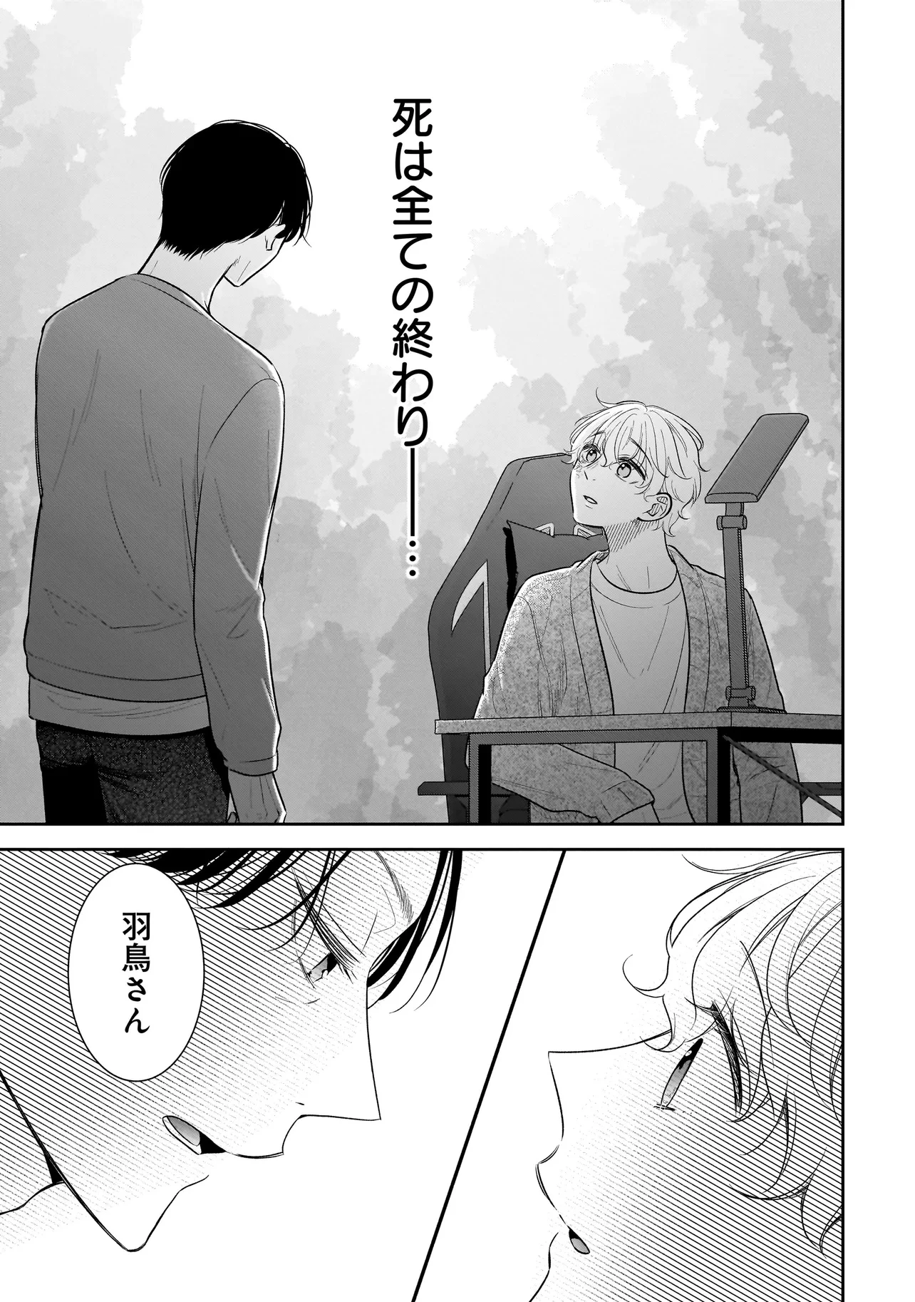 僕の殺人計画 第8.3話 - 6