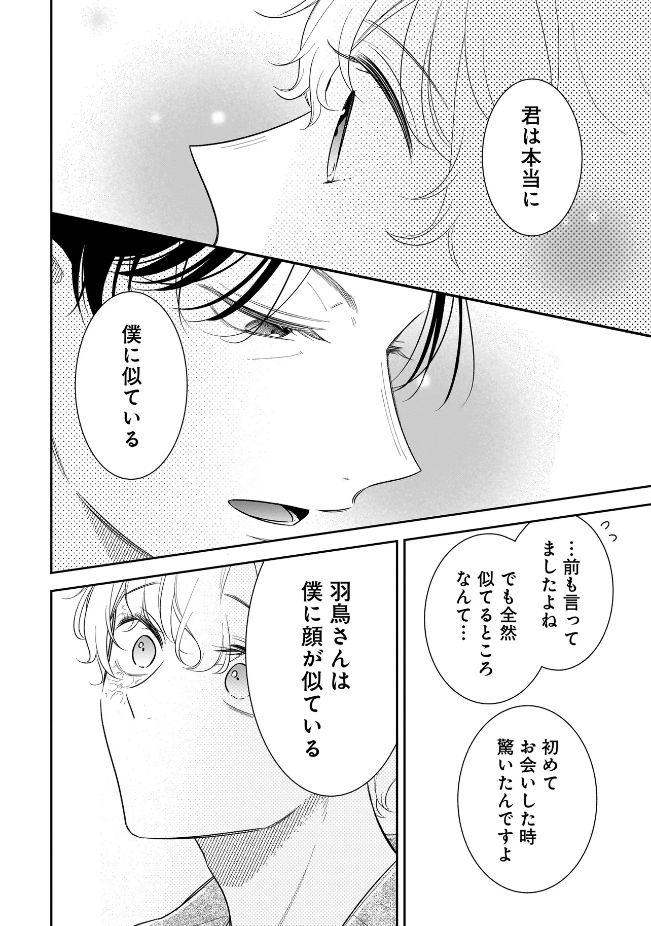 僕の殺人計画 第8.3話 - 7