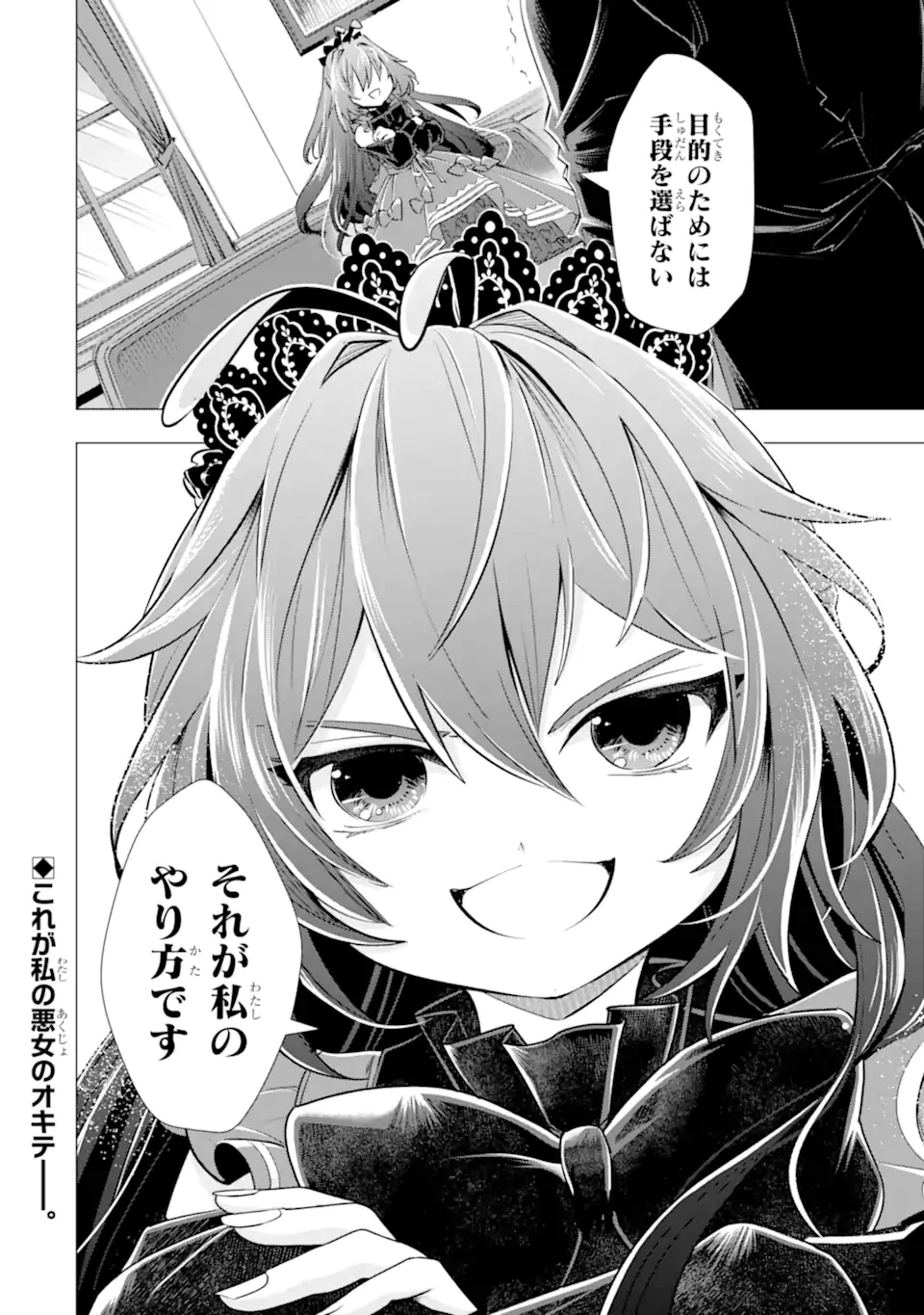 華麗なる悪女になりたいわ!～愛され転生少女は、楽しい二度目の人生を送ります～ 第3.4話 - 13