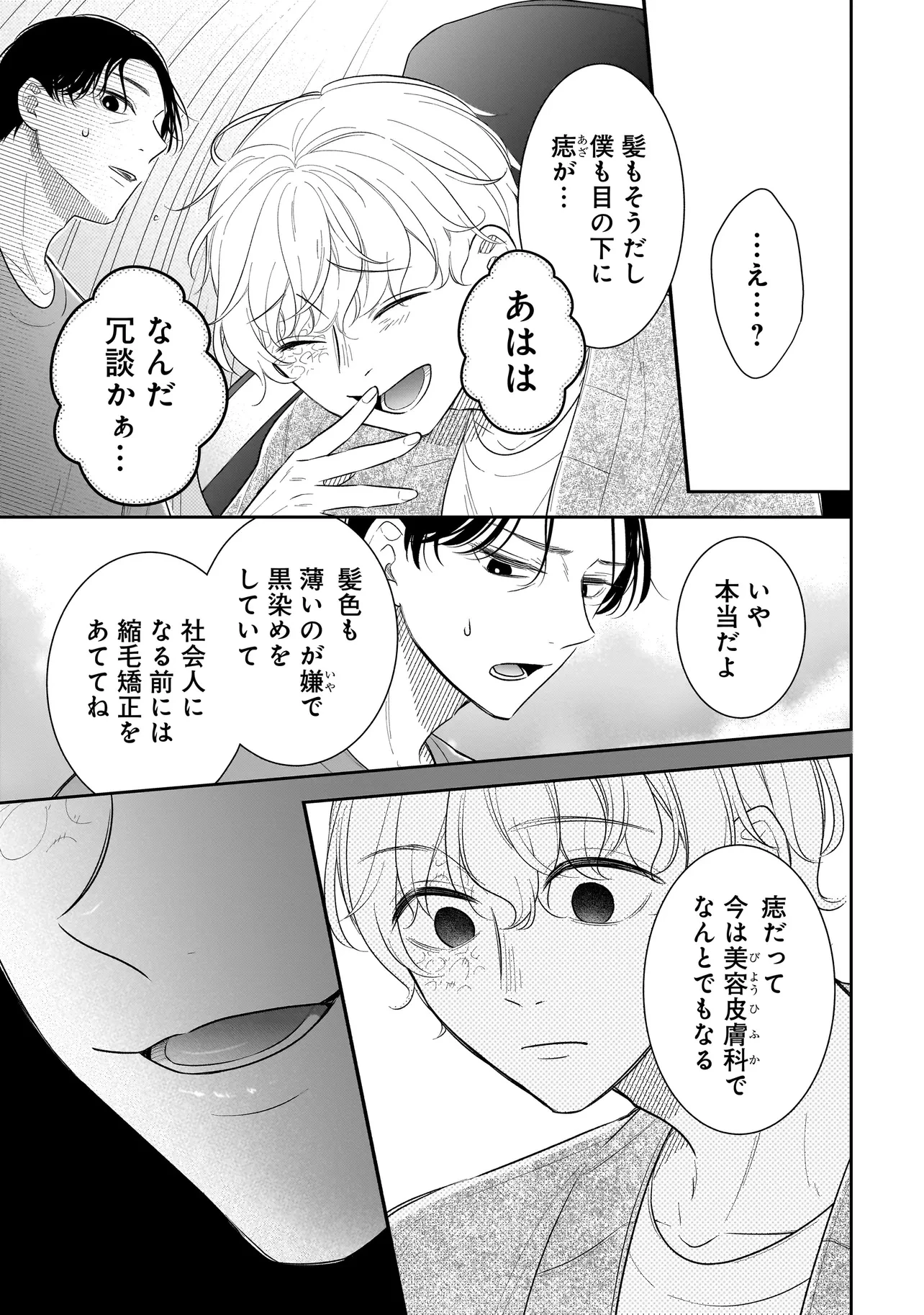 僕の殺人計画 第8.3話 - 8