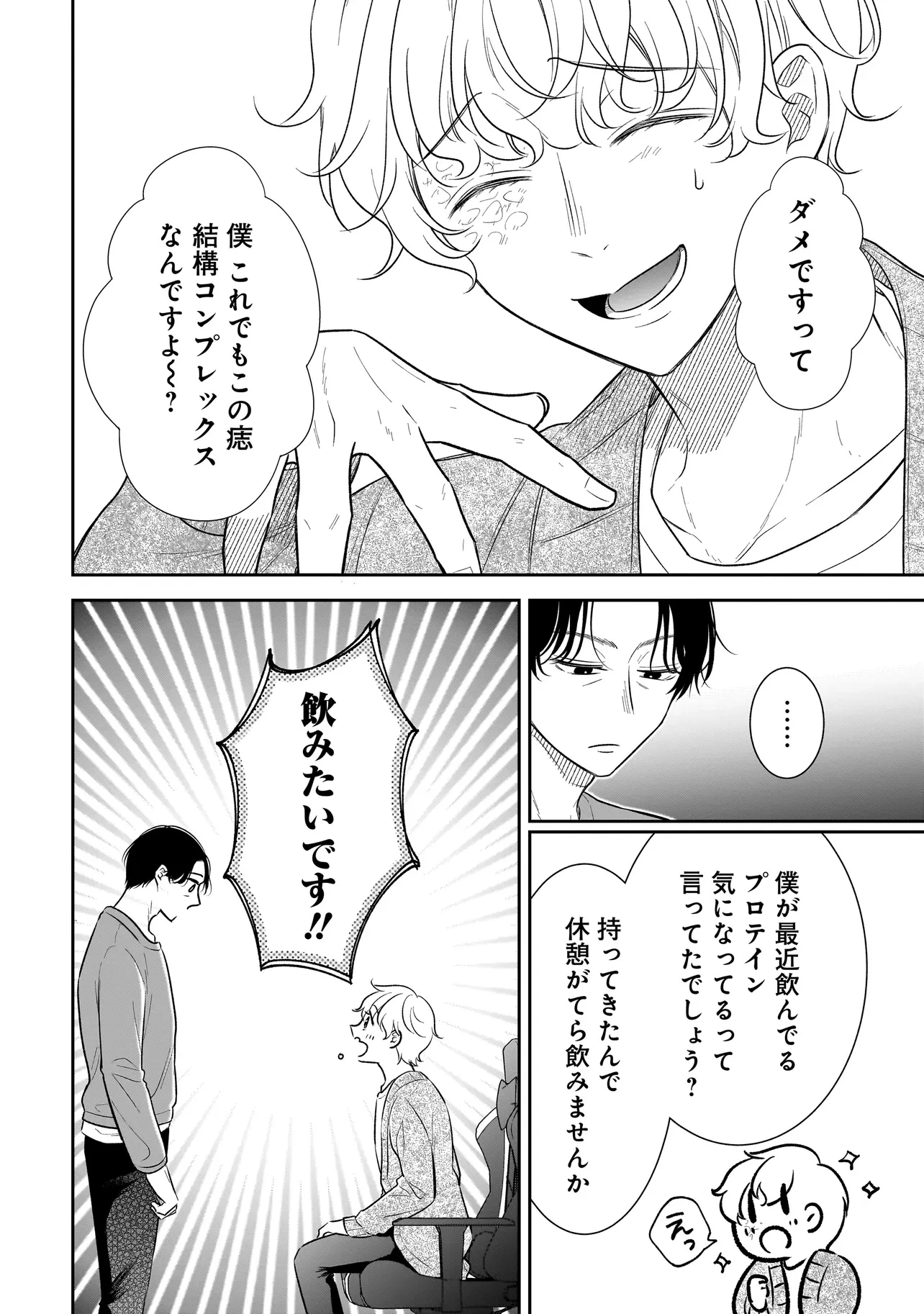 僕の殺人計画 第8.3話 - 9