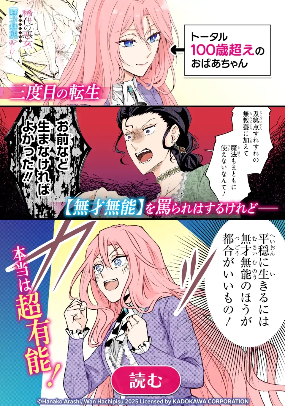 華麗なる悪女になりたいわ!～愛され転生少女は、楽しい二度目の人生を送ります～ 第3.4話 - 15