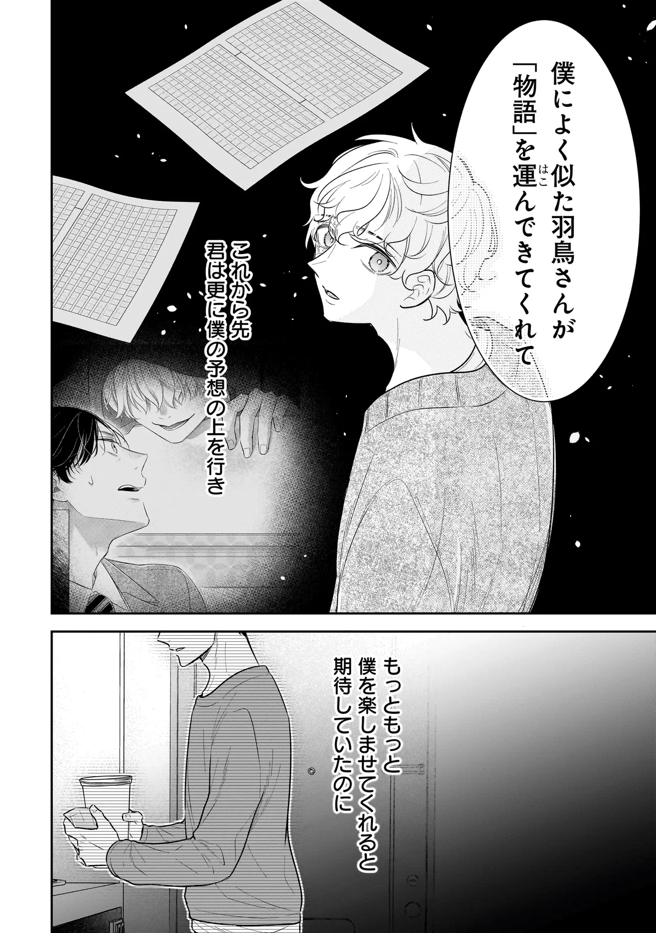僕の殺人計画 第8.3話 - 11