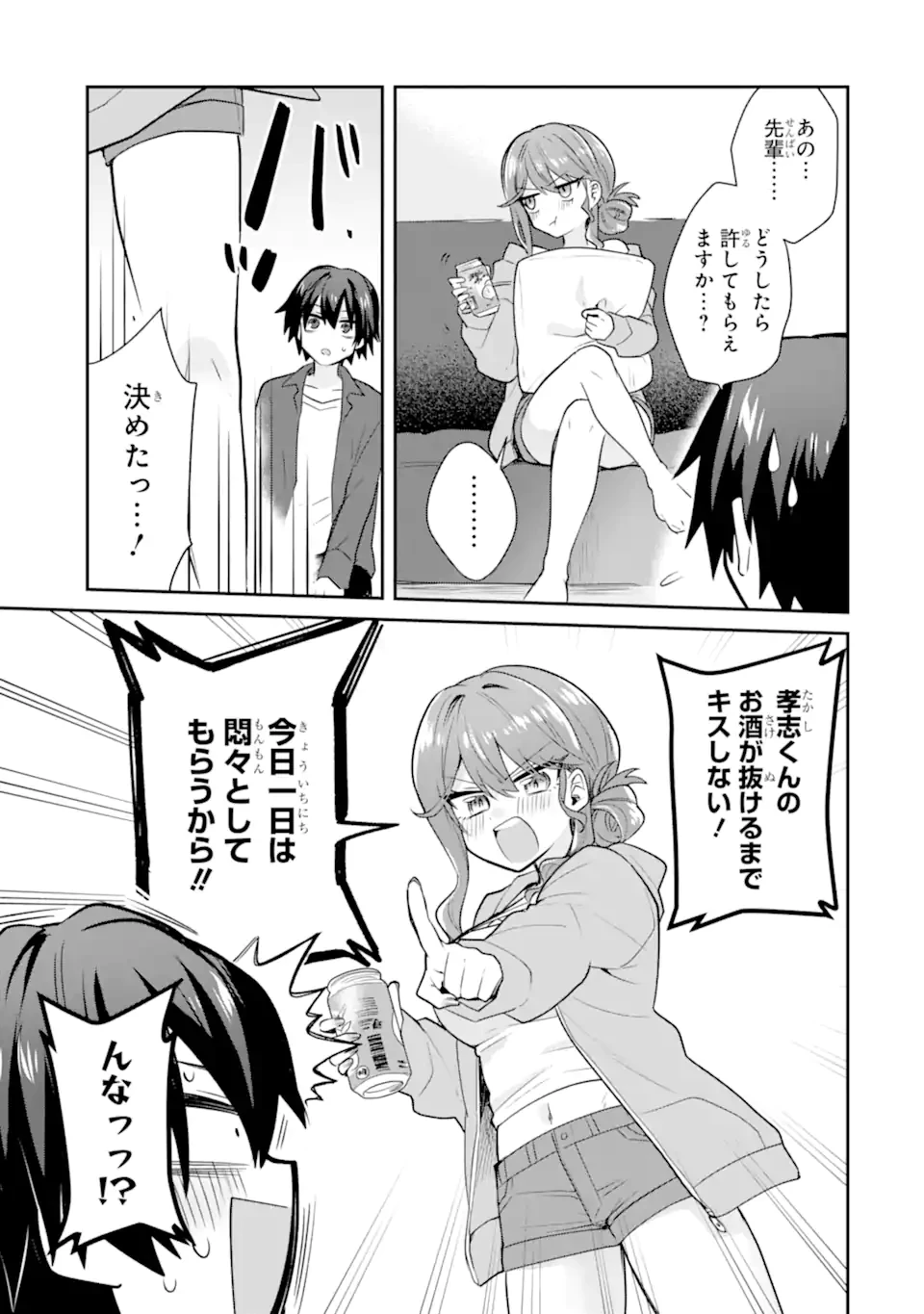 お酒と先輩彼女との甘々同居ラブコメは二十歳になってから 第3.2話 - 2