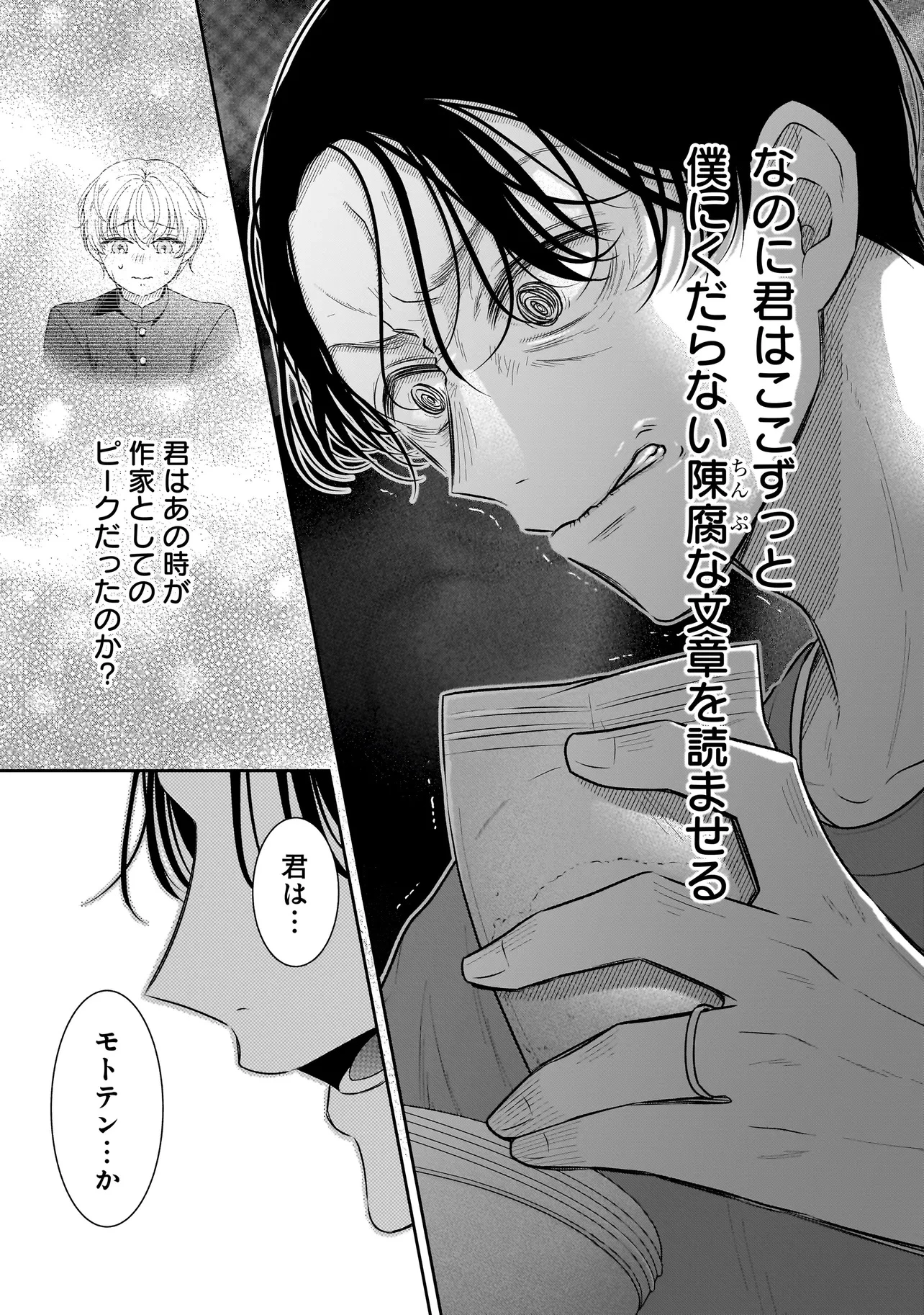 僕の殺人計画 第8.3話 - 12