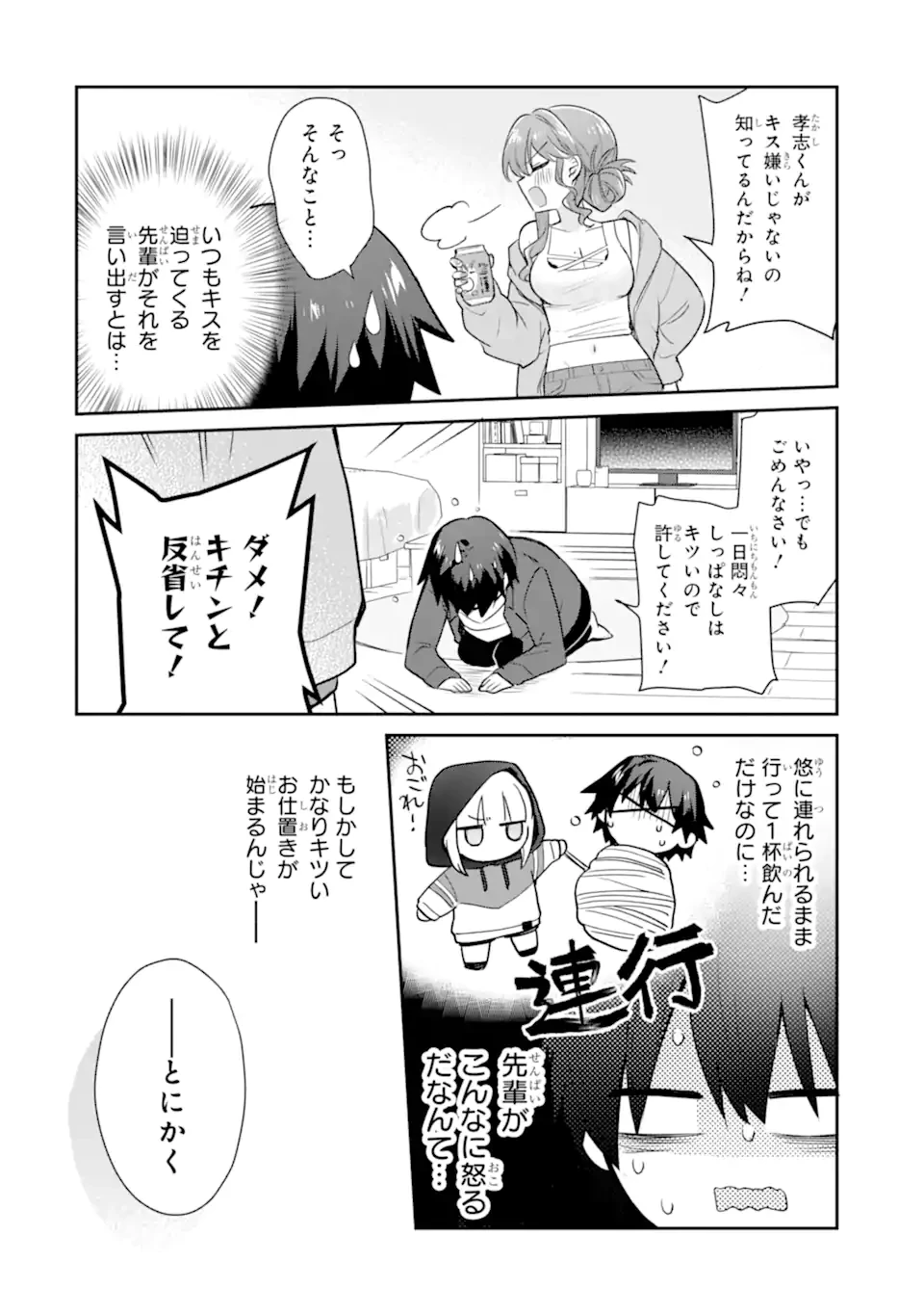 お酒と先輩彼女との甘々同居ラブコメは二十歳になってから 第3.2話 - 3