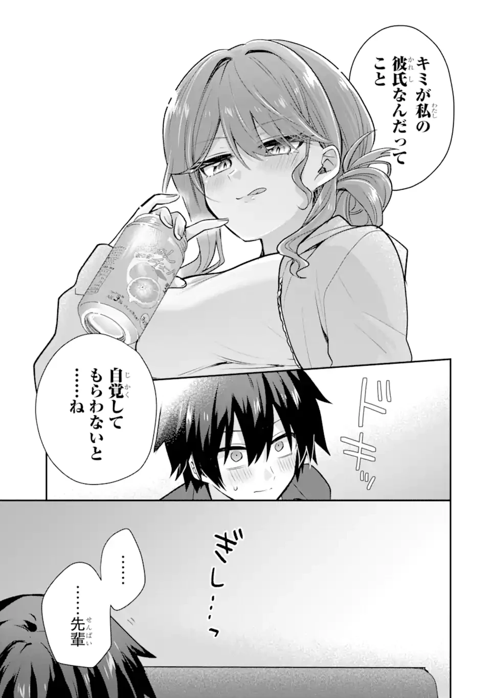 お酒と先輩彼女との甘々同居ラブコメは二十歳になってから 第3.2話 - 4