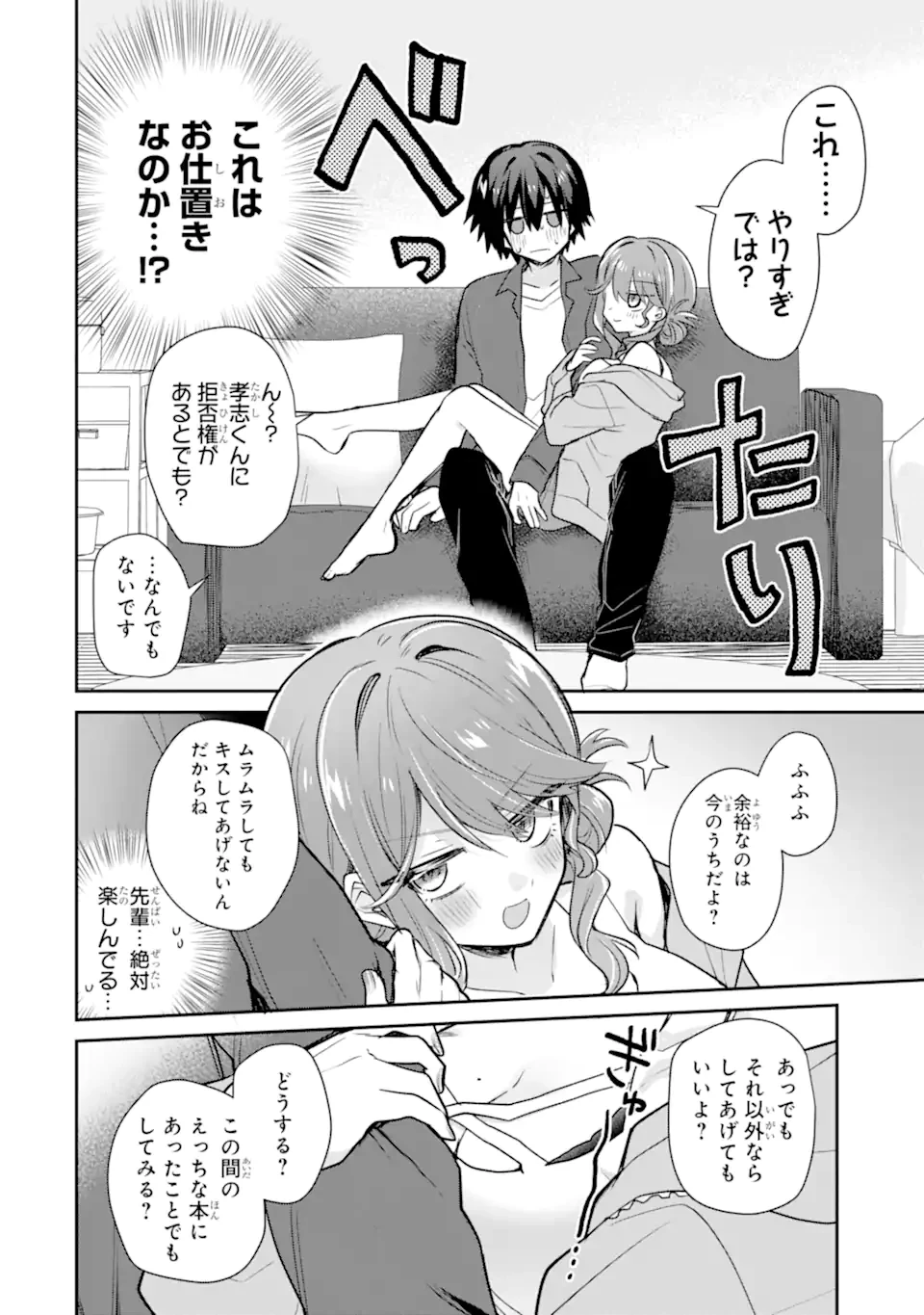 お酒と先輩彼女との甘々同居ラブコメは二十歳になってから 第3.2話 - 5