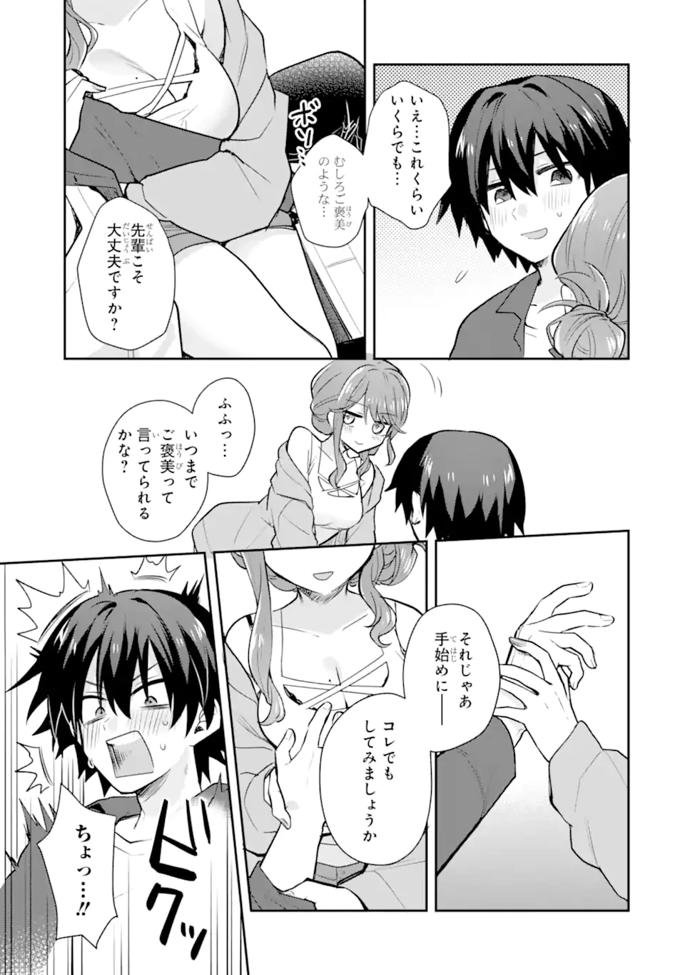 お酒と先輩彼女との甘々同居ラブコメは二十歳になってから 第3.2話 - 6