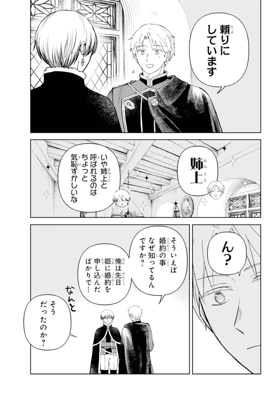ひねくれ騎士とふわふわ姫様 古城暮らしと小さなおうち 第13.23話 - 1