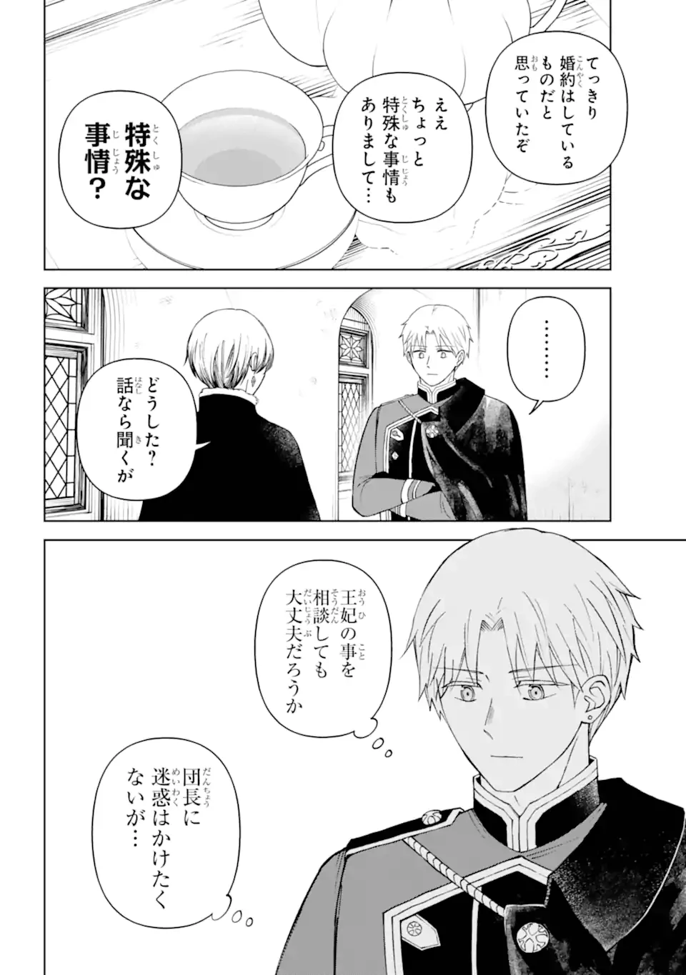 ひねくれ騎士とふわふわ姫様 古城暮らしと小さなおうち 第13.23話 - 2