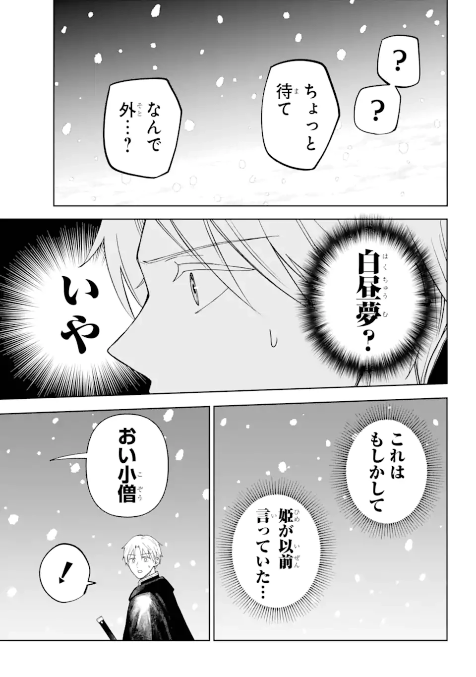 ひねくれ騎士とふわふわ姫様 古城暮らしと小さなおうち 第13.23話 - 5