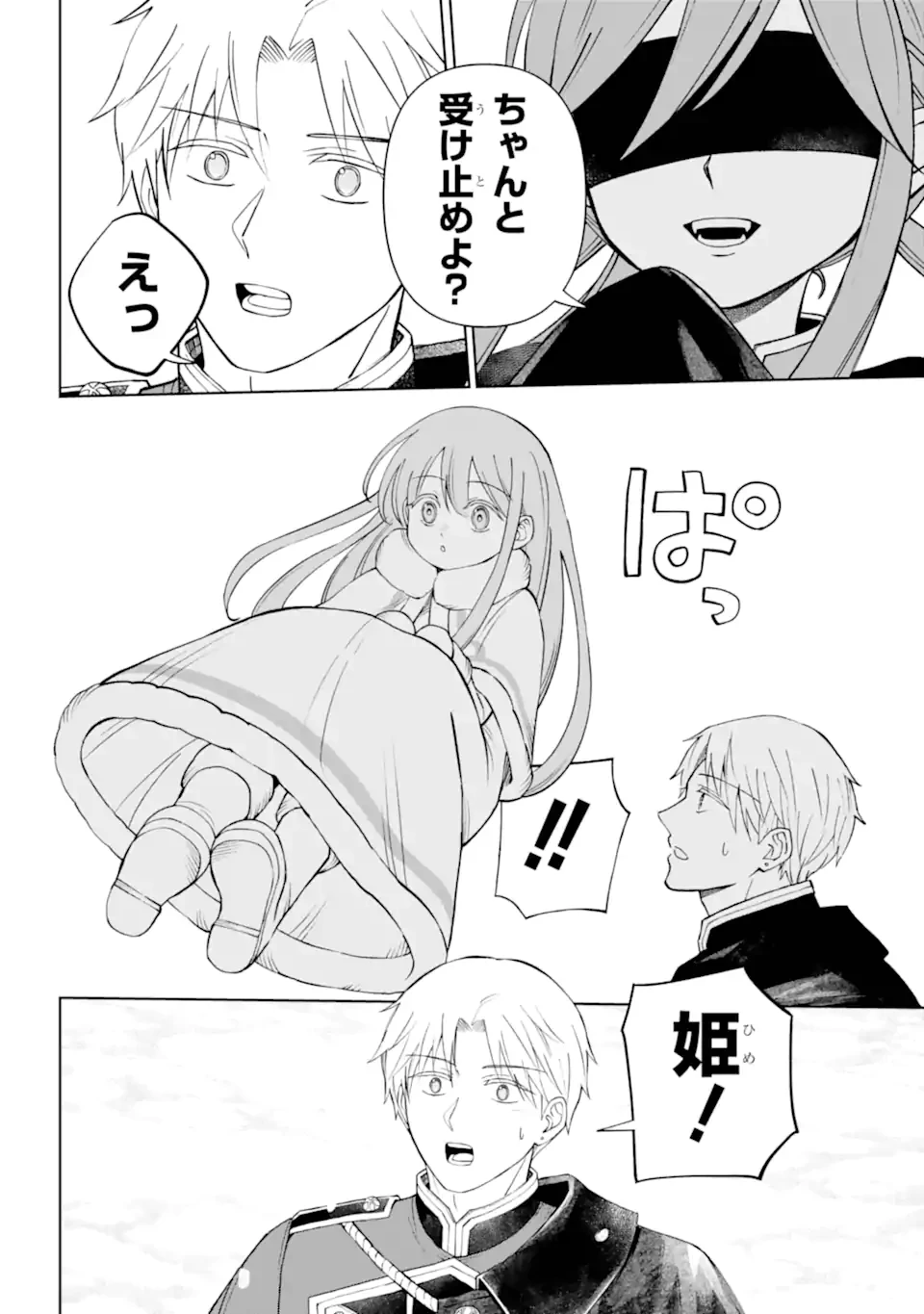 ひねくれ騎士とふわふわ姫様 古城暮らしと小さなおうち 第13.23話 - 6
