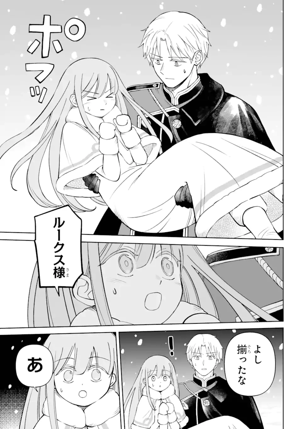 ひねくれ騎士とふわふわ姫様 古城暮らしと小さなおうち 第13.23話 - 7