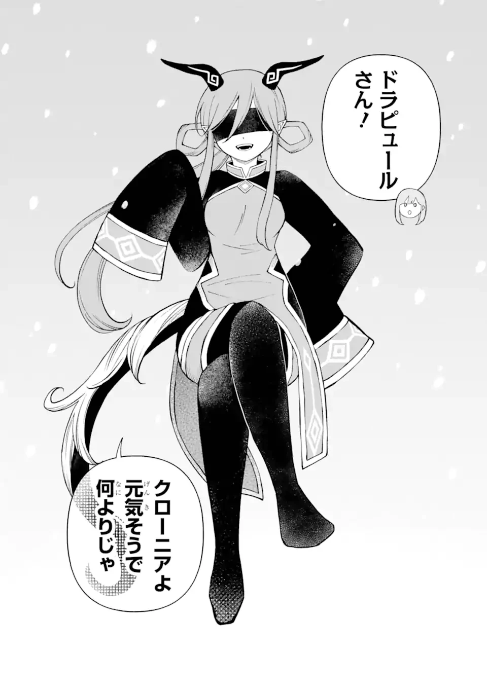ひねくれ騎士とふわふわ姫様 古城暮らしと小さなおうち 第13.23話 - 8