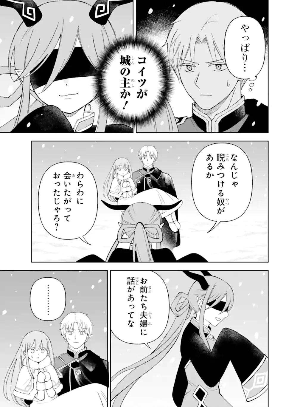 ひねくれ騎士とふわふわ姫様 古城暮らしと小さなおうち 第13.23話 - 9