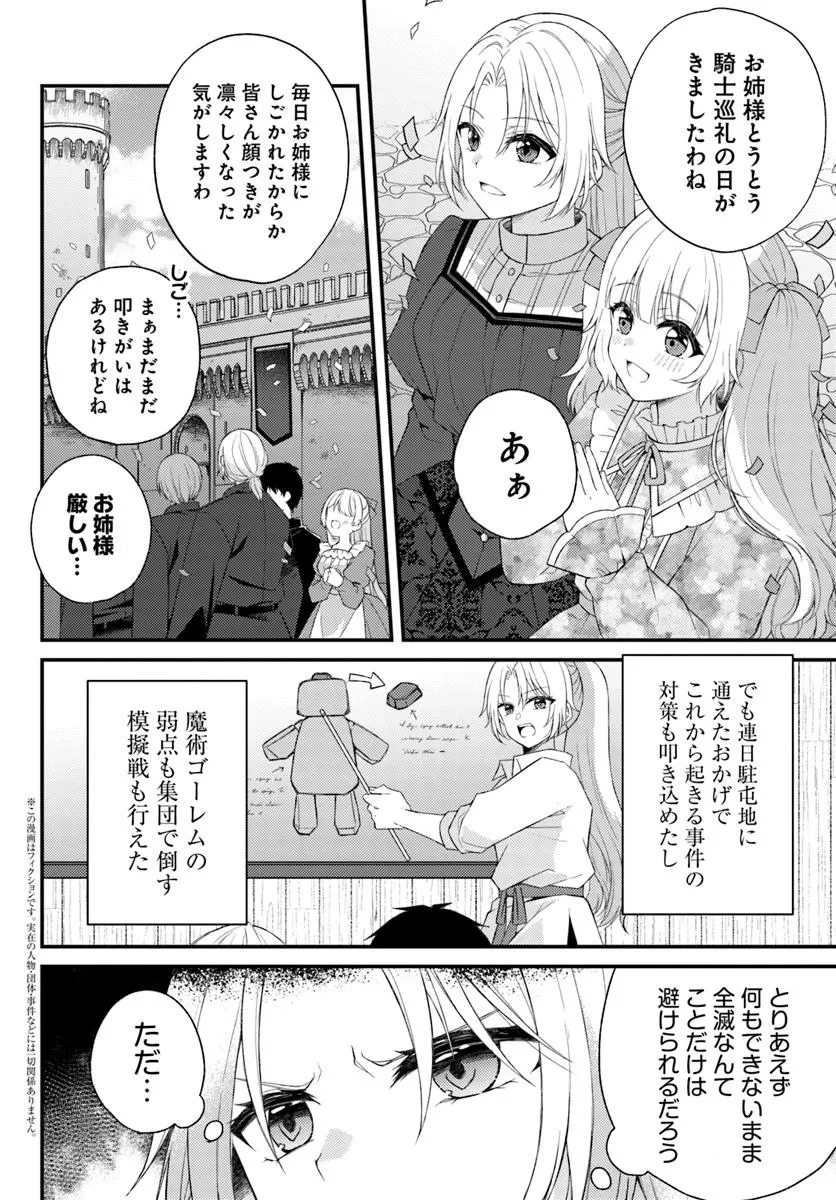 死に戻り騎士団長は伯爵令嬢になりたい 第8.1話 - 2