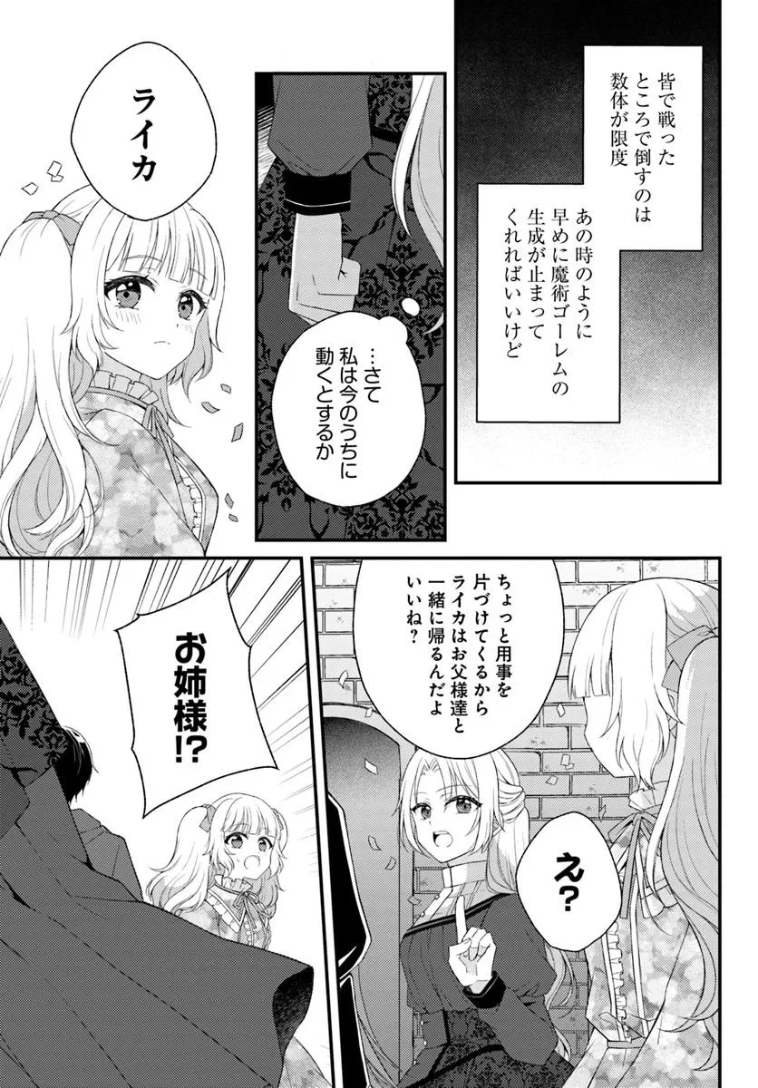死に戻り騎士団長は伯爵令嬢になりたい 第8.1話 - 3