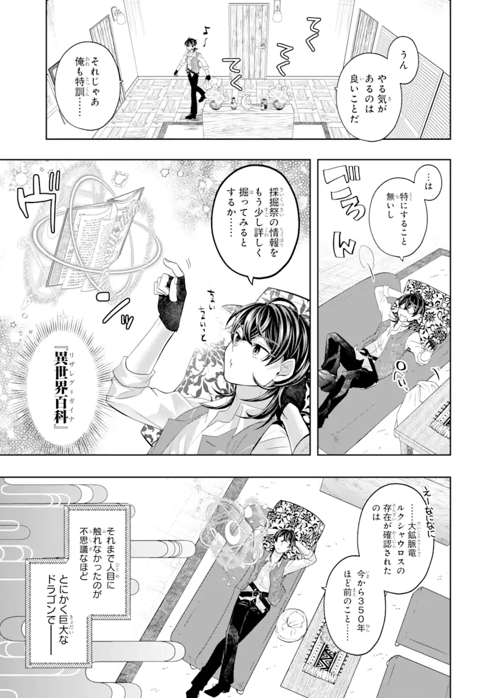 レベル0の魔王様、異世界で冒険者を始めます 第26.3話 - 1