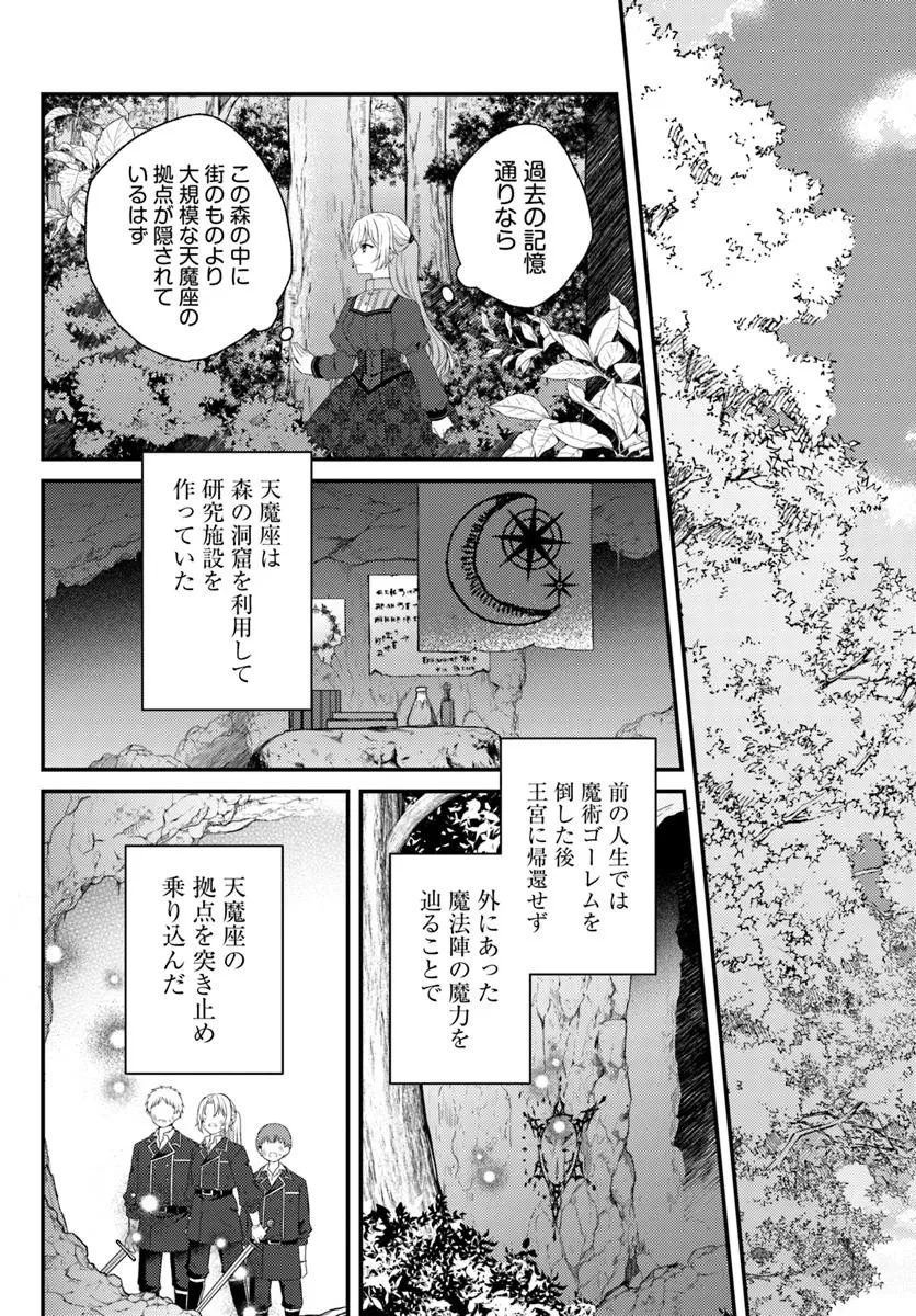 死に戻り騎士団長は伯爵令嬢になりたい 第8.1話 - 4