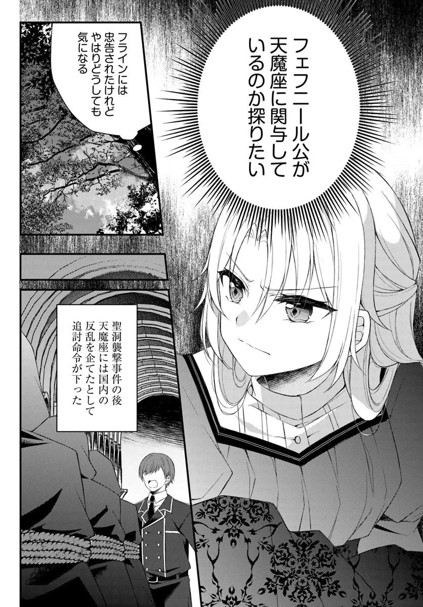 死に戻り騎士団長は伯爵令嬢になりたい 第8.1話 - 6