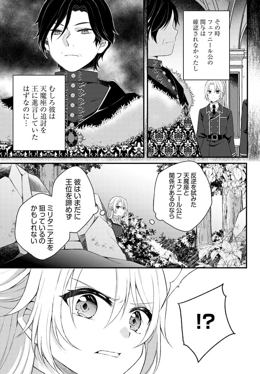 死に戻り騎士団長は伯爵令嬢になりたい 第8.1話 - 7