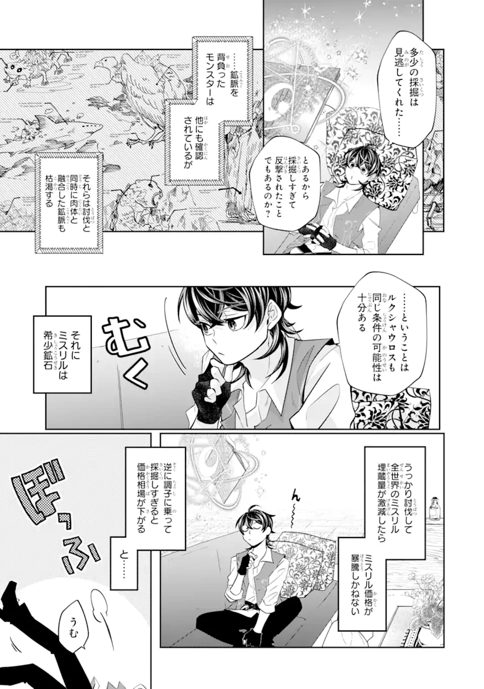 レベル0の魔王様、異世界で冒険者を始めます 第26.3話 - 3