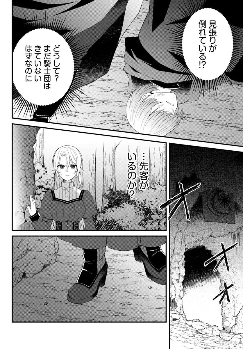 死に戻り騎士団長は伯爵令嬢になりたい 第8.1話 - 8