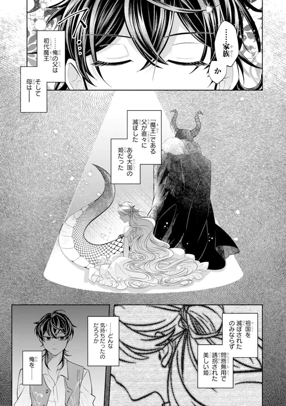 レベル0の魔王様、異世界で冒険者を始めます 第26.3話 - 5