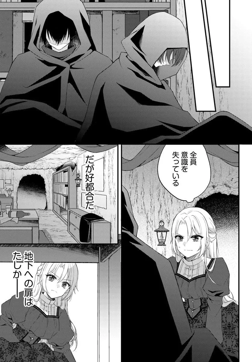 死に戻り騎士団長は伯爵令嬢になりたい 第8.1話 - 9